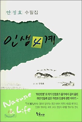 인생 4계