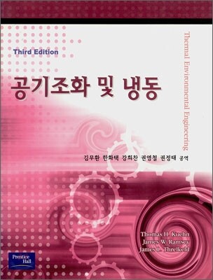 공기 조화 및 냉동