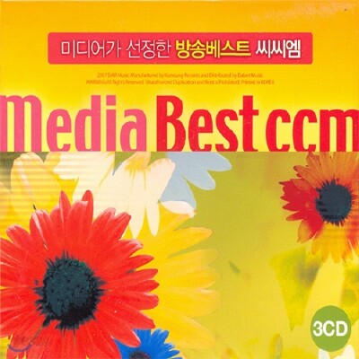 미디어가 선정한 방송 베스트 CCM