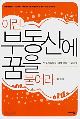 이런 부동산에 꿈을 묻어라