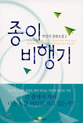 종이 비행기 2