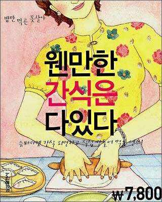 웬만한 간식은 다있다