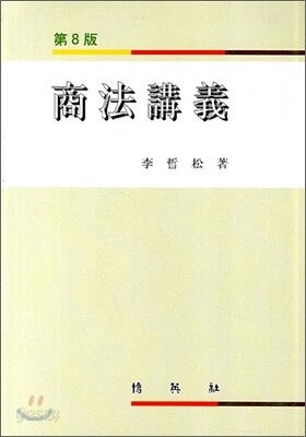 상법강의