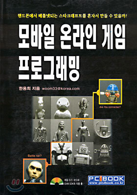 모바일 온라인 게임 프로그래밍