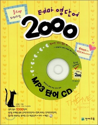 테마 영단어 2000 (중학)