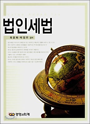 법인세법