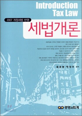 세법개론