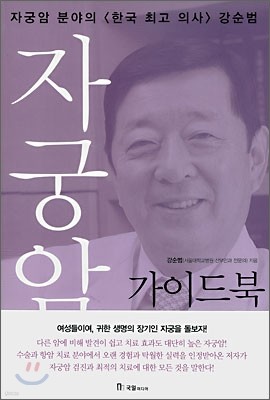 자궁암 가이드북