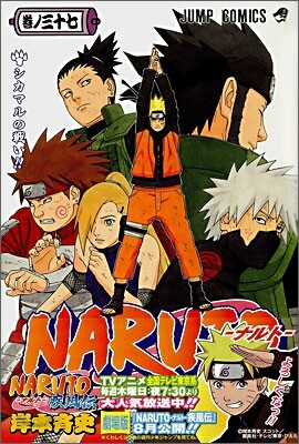 NARUTO ナルト 37