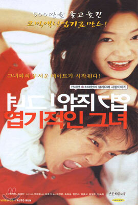 엽기적인 그녀