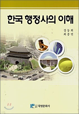 한국 행정사의 이해