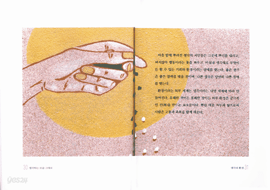 생각하는 모습 그대로