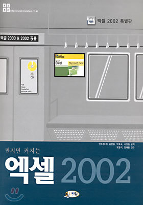 엑셀 2002