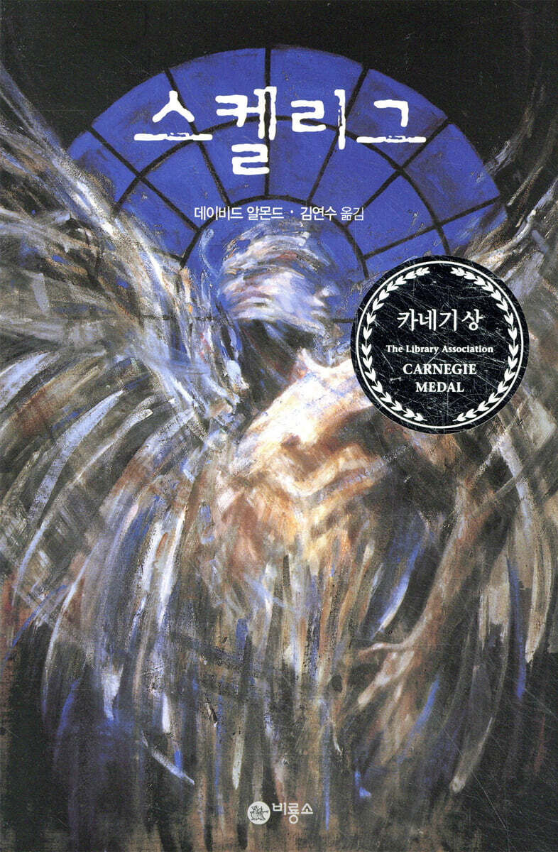 스켈리그