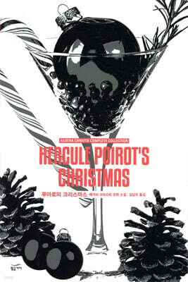 푸아로의 크리스마스