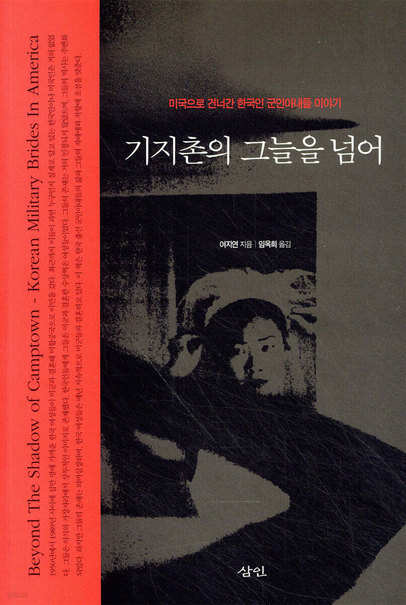 기지촌의 그늘을 넘어