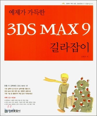   3DS MAX 9 