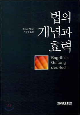 법의 개념과 효력