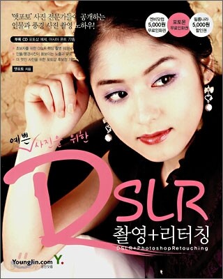 예쁜 사진을 위한 DSLR 촬영+리터칭