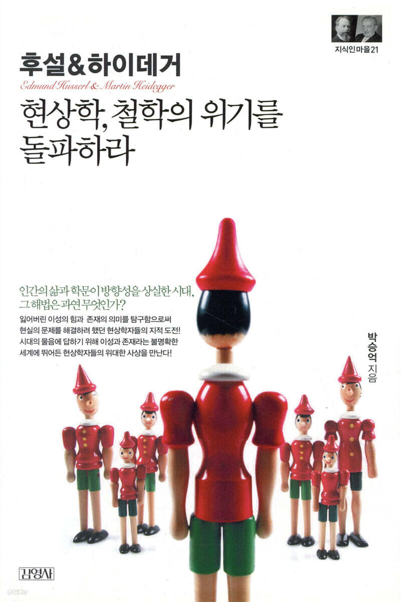 후설 & 하이데거