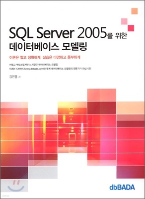 SQL Server 2005  ͺ̽ 𵨸