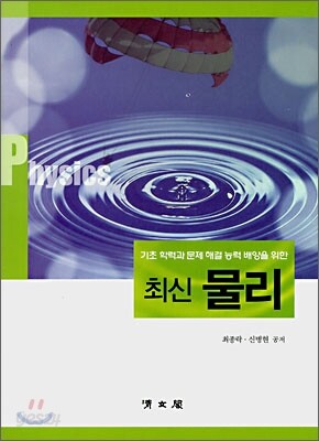 최신 물리
