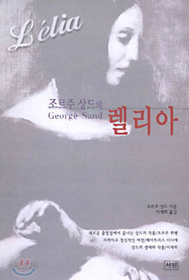 렐리아