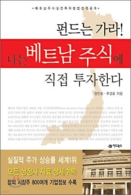 펀드는 가라 나는 베트남 주식에 직접 투자한다