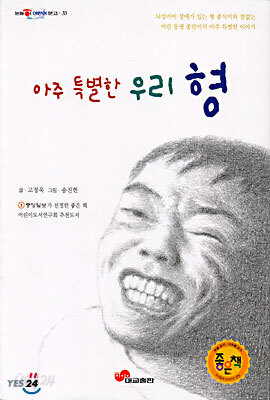 아주 특별한 우리 형