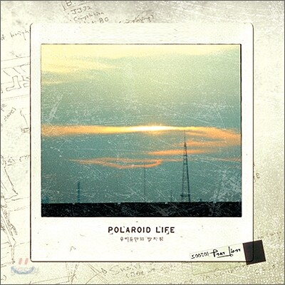티어라이너 (Tearliner) - Polaroid Life (우리들만의 발자취)