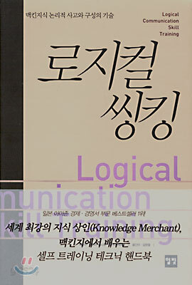 로지컬 씽킹