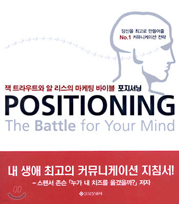 포지셔닝 Positioning