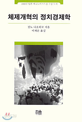 체제개혁의 정치경제학
