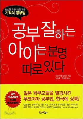 공부 잘하는 아이는 분명 따로 있다
