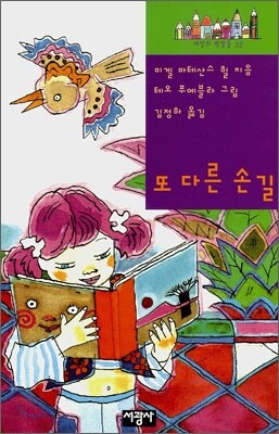 또 다른 손길