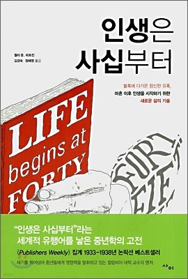 인생은 사십부터