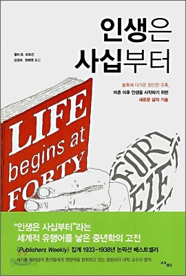 인생은 사십부터