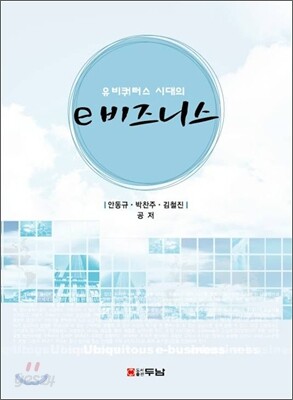 E 비즈니스
