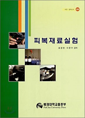 피복재료실험