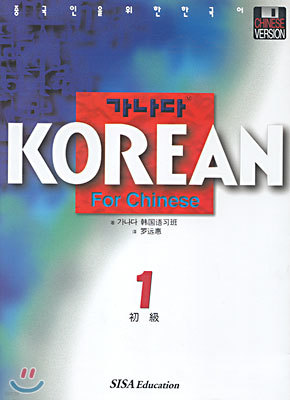  KOREAN For Chinese ʱ 1