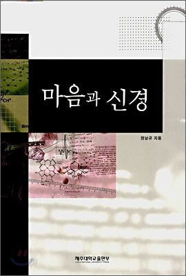 마음과 신경