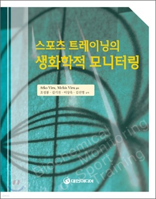 스포츠 트레이닝의 생화학적 모니터링