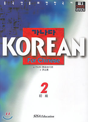  KOREAN For Chinese ʱ 2