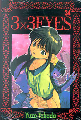 3X3 EYES 34