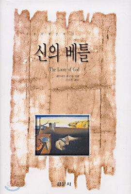 신의 베틀