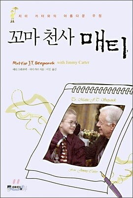 꼬마 천사 매티