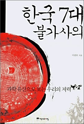 한국 7대 불가사의