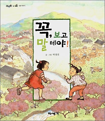 꼭, 보고 말 테야!