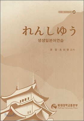 생생 일본어 연습