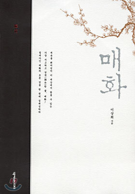 매화